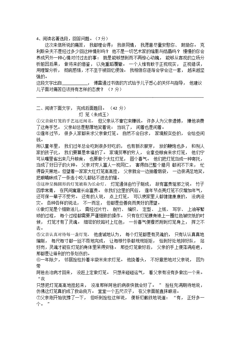 2020-2021学年八年级语文下册期中冲刺模拟题（一）（word版 含答案）02