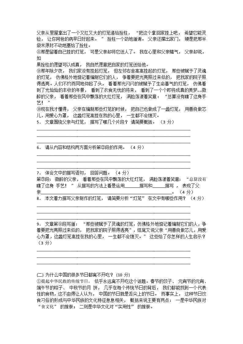 2020-2021学年八年级语文下册期中冲刺模拟题（一）（word版 含答案）03