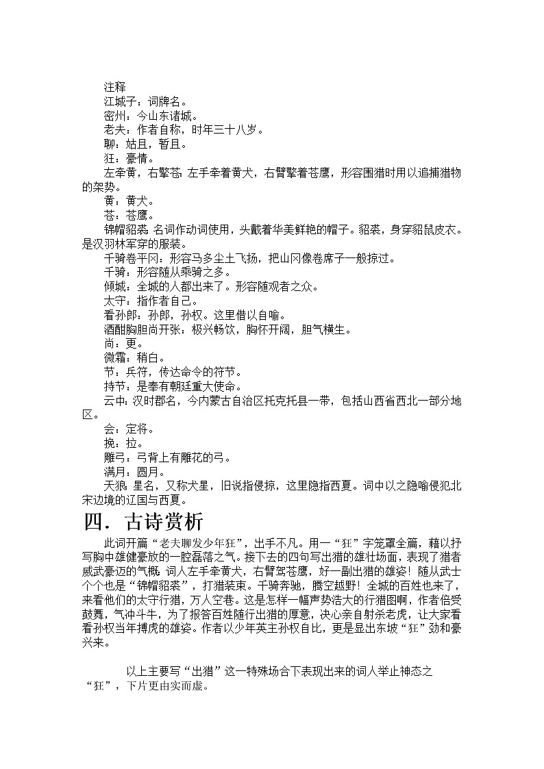 部编版  语文九年级下册  古诗鉴赏《江城子  密州出猎》学案02