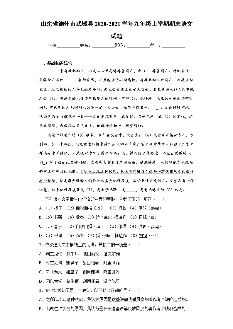 山东省德州市武城县2020-2021学年九年级上学期期末语文试题（word版 含答案）01