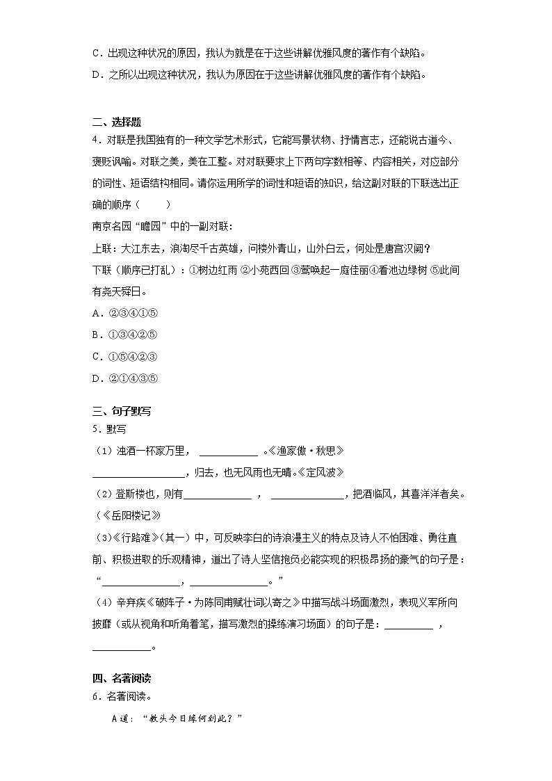 山东省德州市武城县2020-2021学年九年级上学期期末语文试题（word版 含答案）02