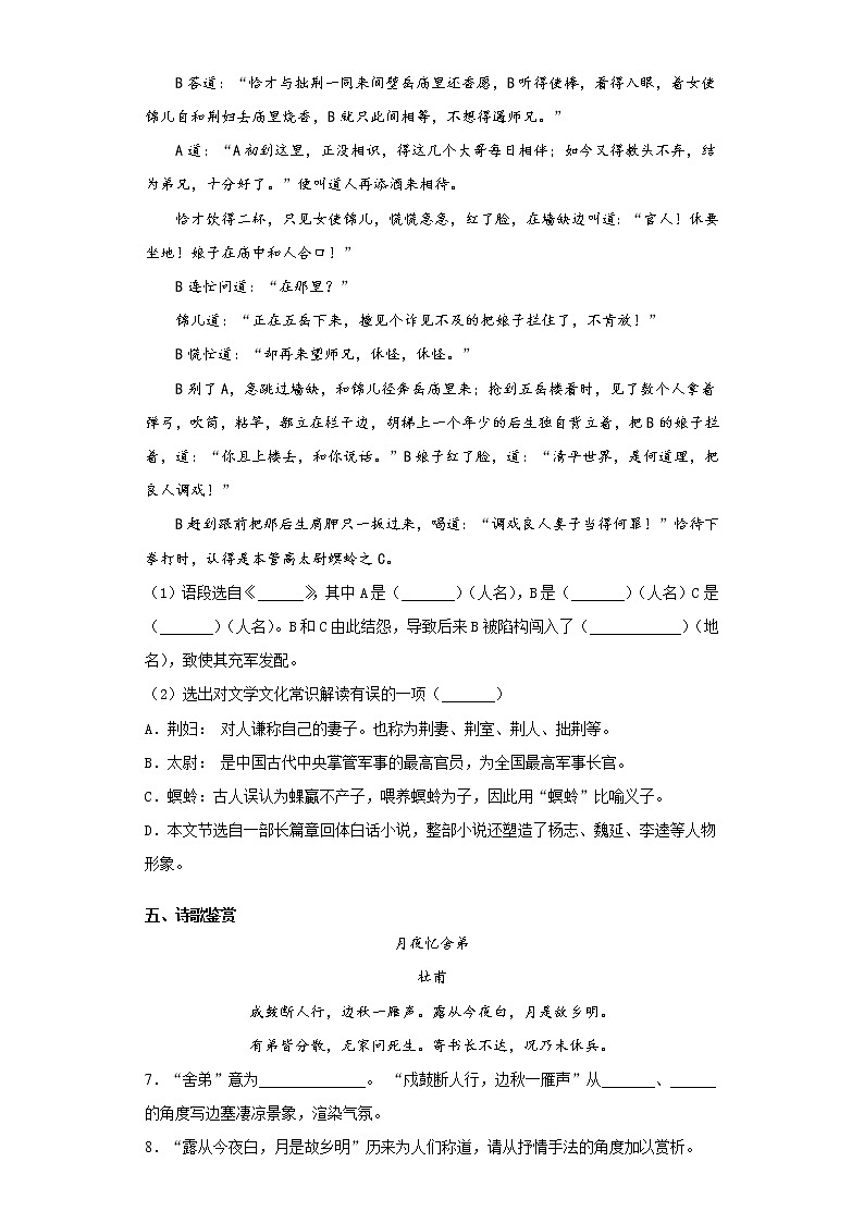 山东省德州市武城县2020-2021学年九年级上学期期末语文试题（word版 含答案）03