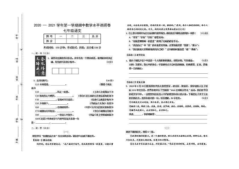 山西省晋中市灵石县 2020-2021学年七年级上学期 期中考试语文试题（word版 含答案）第1页