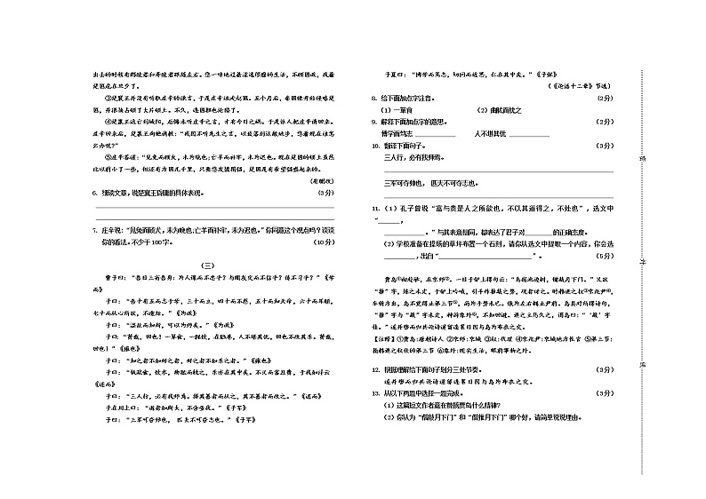 山西省晋中市灵石县 2020-2021学年七年级上学期 期中考试语文试题（word版 含答案）第2页
