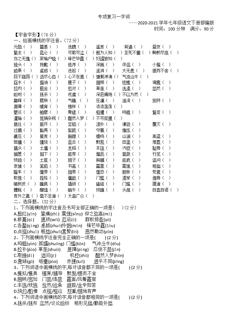 期中考前提升复习 2020-2021学年部编版七年级语文下册（word版 含答案） 试卷01