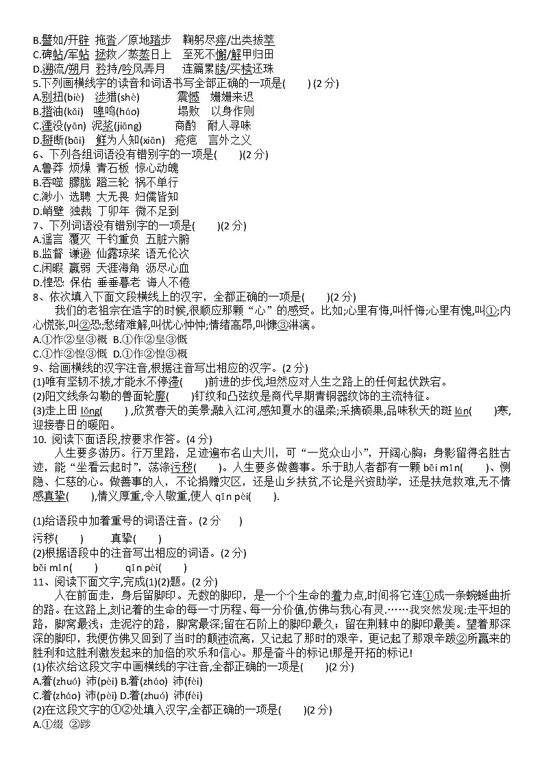 期中考前提升复习 2020-2021学年部编版七年级语文下册（word版 含答案） 试卷02