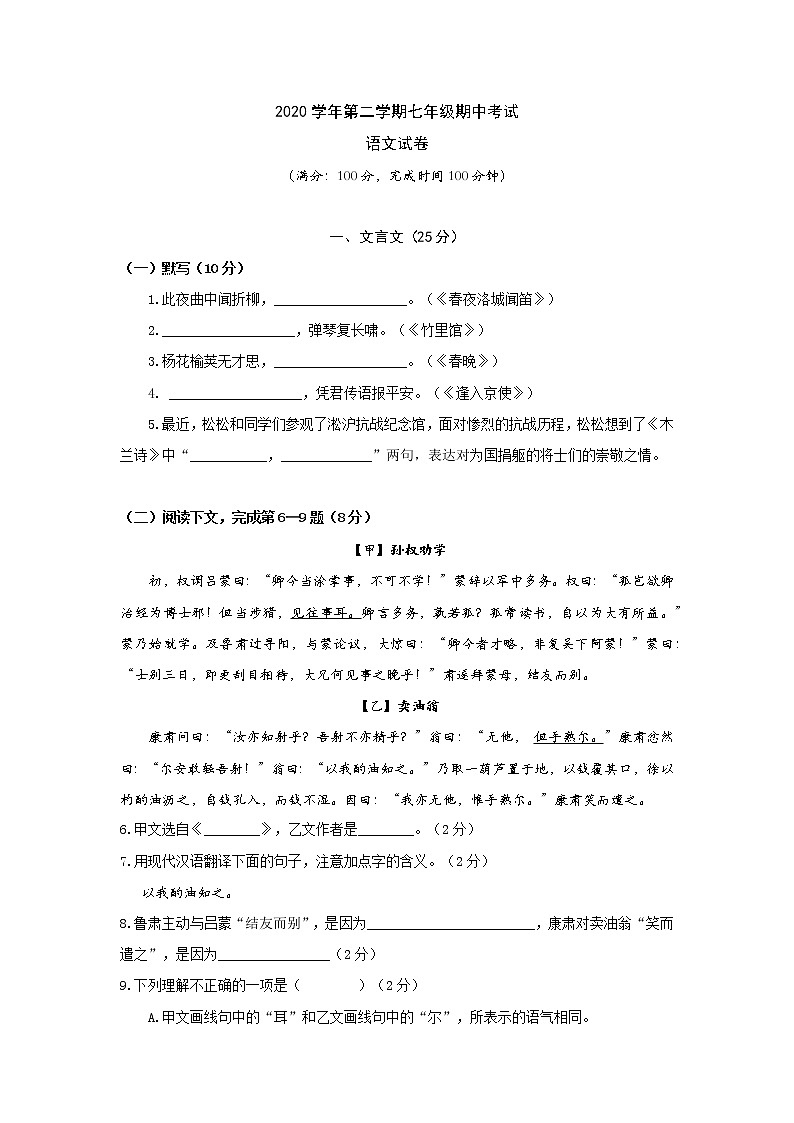 上海市松江区 2020—2021学年七年级下学期 期中语文试卷（word含答案）第1页