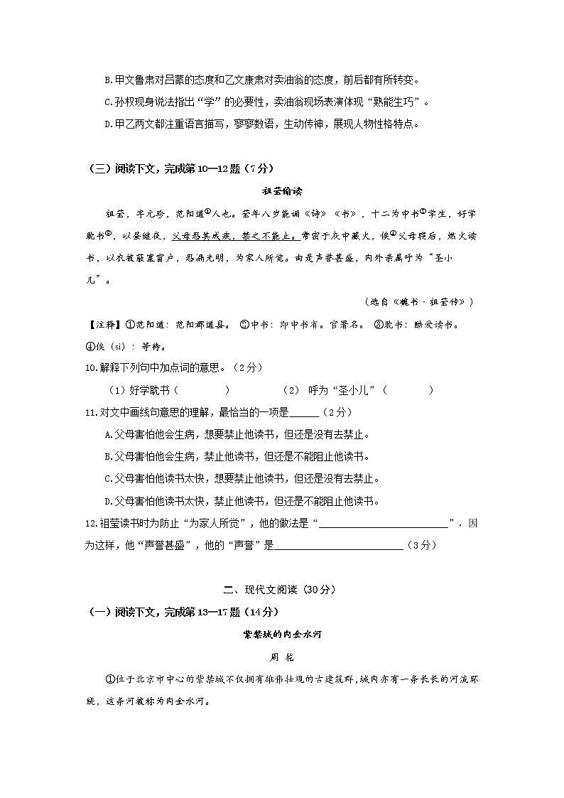 上海市松江区 2020—2021学年七年级下学期 期中语文试卷（word含答案）第2页
