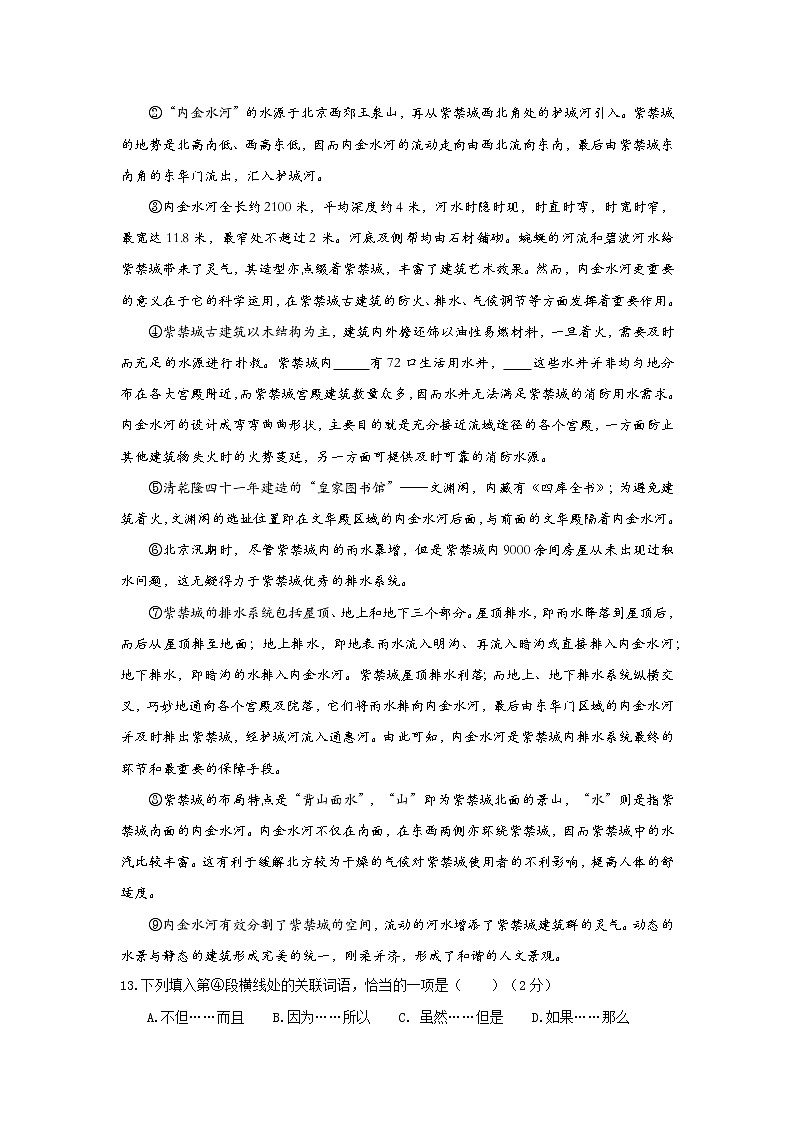 上海市松江区 2020—2021学年七年级下学期 期中语文试卷（word含答案）第3页