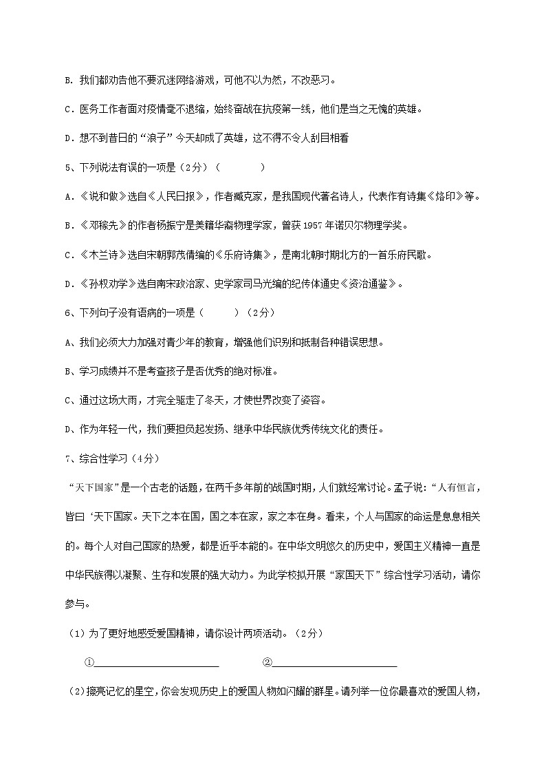 江苏省江阴市长泾片 2020-2021学年七年级下学期 期中考试语文试题（word版 含答案）02