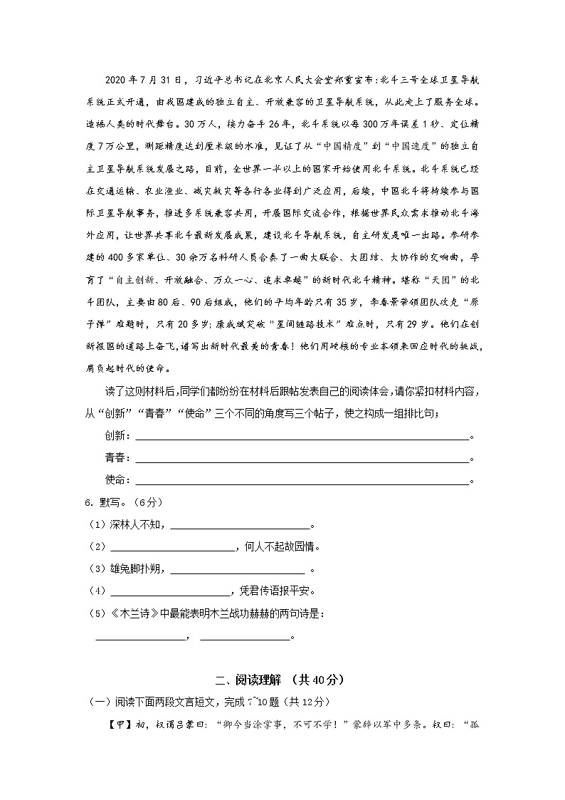 江苏省常州市 2020—2021学年七年级下学期 期中统考语文试题（word版 含答案）02