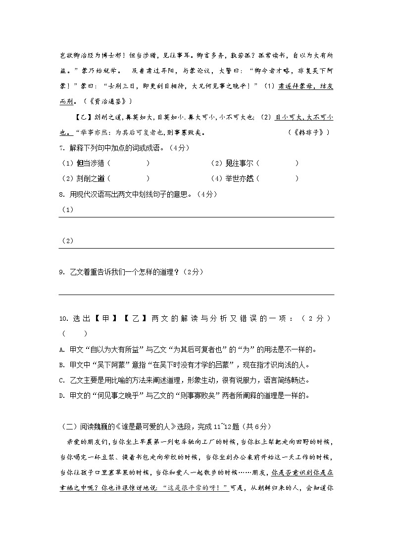 江苏省常州市 2020—2021学年七年级下学期 期中统考语文试题（word版 含答案）03