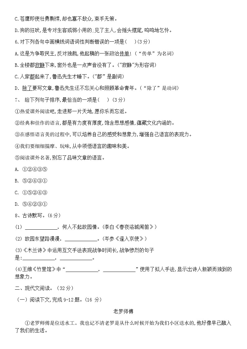 河南省2020-2021学年 七年级语文下学期期中 考前冲刺仿真检测试题（word版 含答案）02