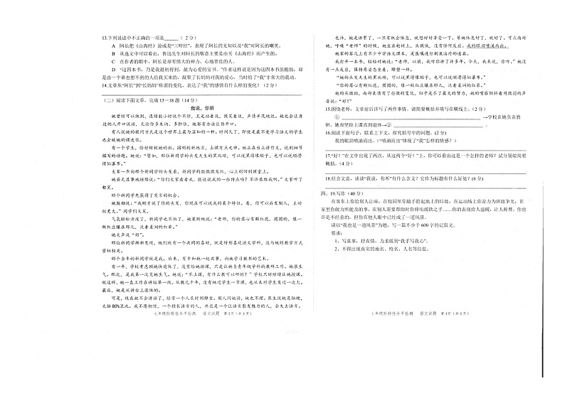 山东省菏泽市牡丹区 2020-2021学年七年级下学期 期中考试语文试题（含答案）02