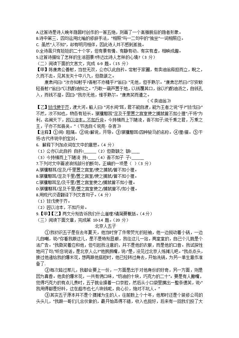 福建省福州市闽侯县 2020-2021学年七年级下学期 期中考试语文试题（word版 含答案）02