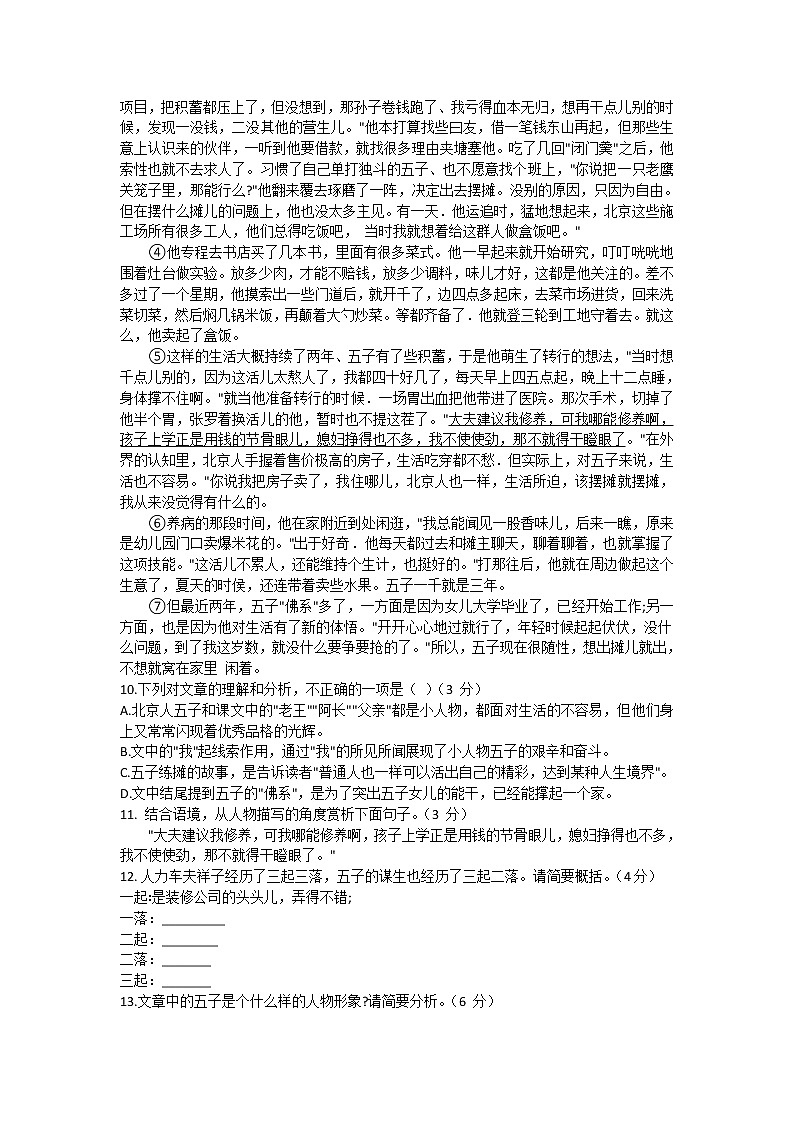 福建省福州市闽侯县 2020-2021学年七年级下学期 期中考试语文试题（word版 含答案）03