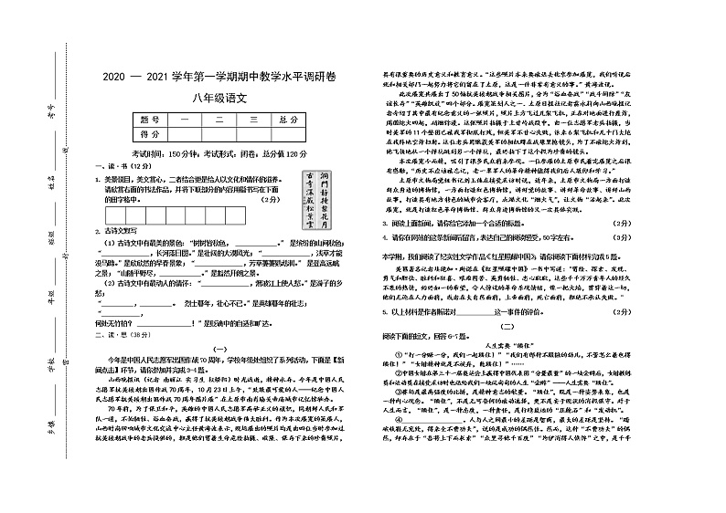 山西省晋中市灵石县2020-2021学年八年级上学期期中考试语文试题（word版 含答案）第1页