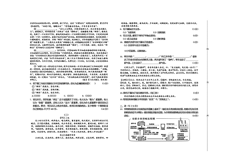 山西省晋中市灵石县2020-2021学年八年级上学期期中考试语文试题（word版 含答案）第2页