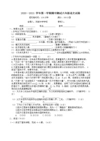 福建省福州市2020-2021学年八年级上学期期中测试语文试题（word版 含答案）