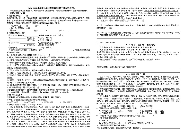 江苏省无锡市2020-2021学年部编版语文八年级下学期期中考试试卷第1页