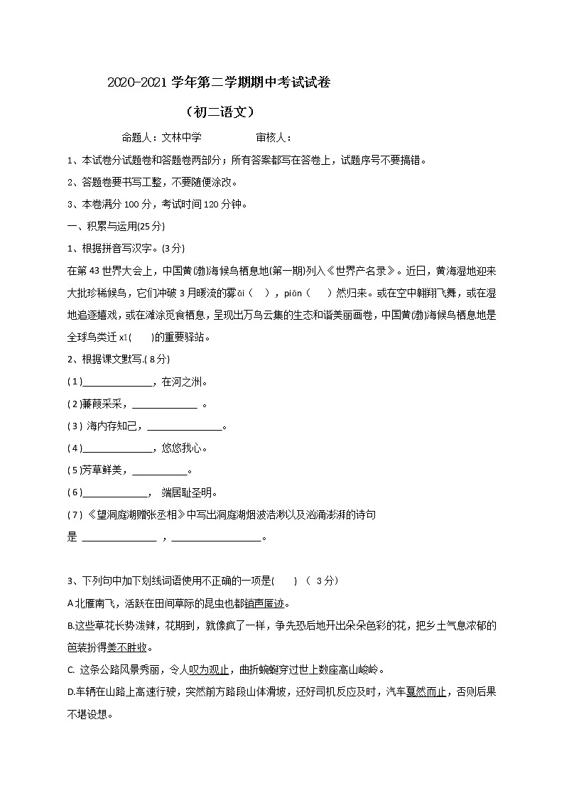 江苏省江阴市长泾片2020-2021学年八年级下学期期中考试语文试题（word版 含答案）01