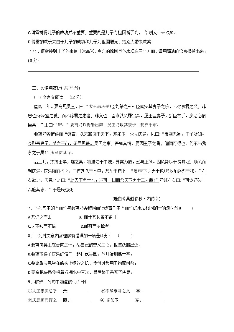 江苏省江阴市长泾片2020-2021学年八年级下学期期中考试语文试题（word版 含答案）03