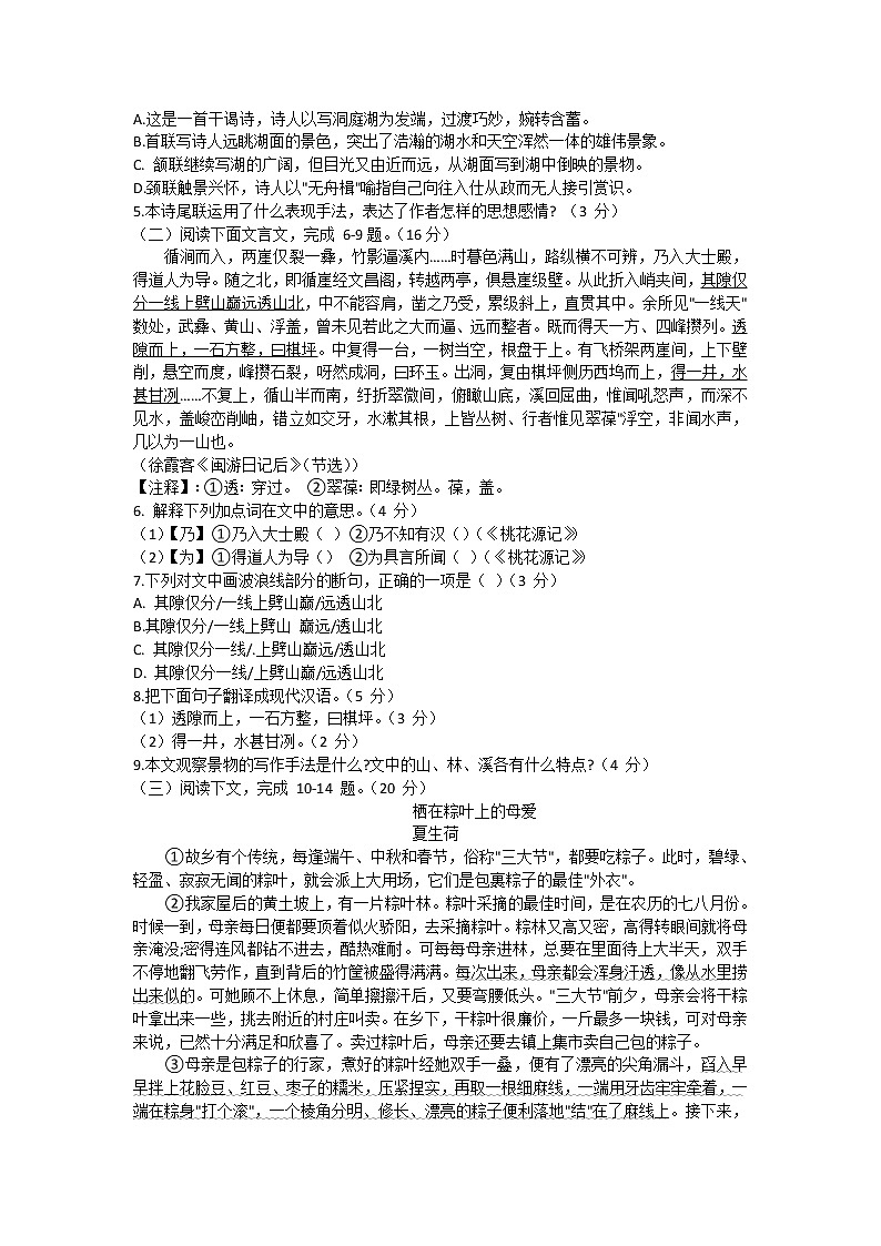 福建省福州市闽侯县2020-2021学年八年级下学期期中考试语文试题（word版 含答案）02