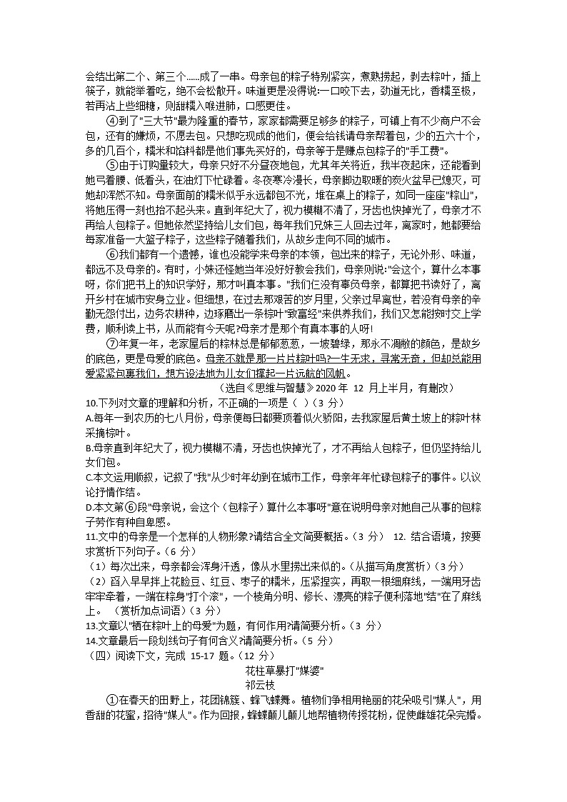 福建省福州市闽侯县2020-2021学年八年级下学期期中考试语文试题（word版 含答案）03