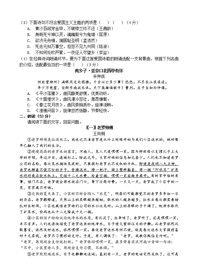 安徽省安庆市2020-2021学年七年级下学期期中联考语文试题（word版 含答案）02