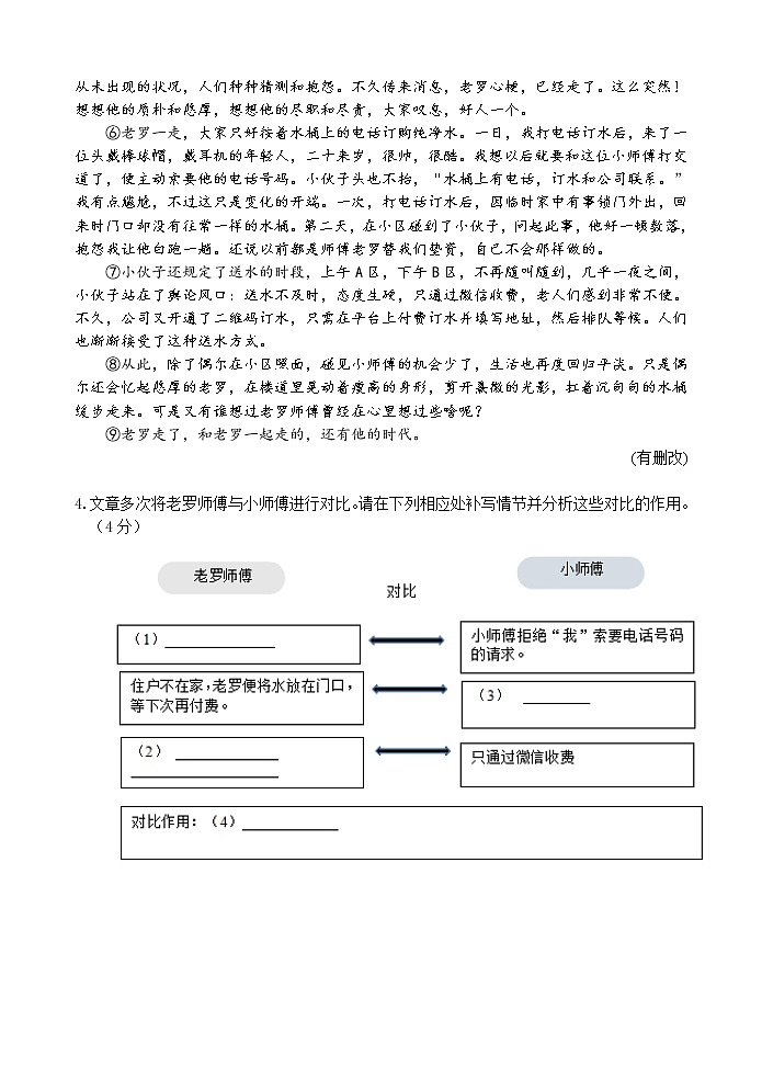 安徽省安庆市2020-2021学年七年级下学期期中联考语文试题（word版 含答案）03