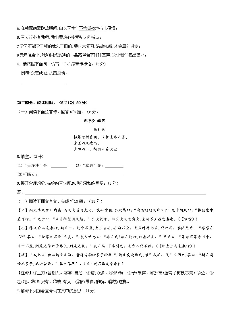 河北省沧州市2020-2021学年七年级上学期期中语文测试卷（word版 含答案）第2页