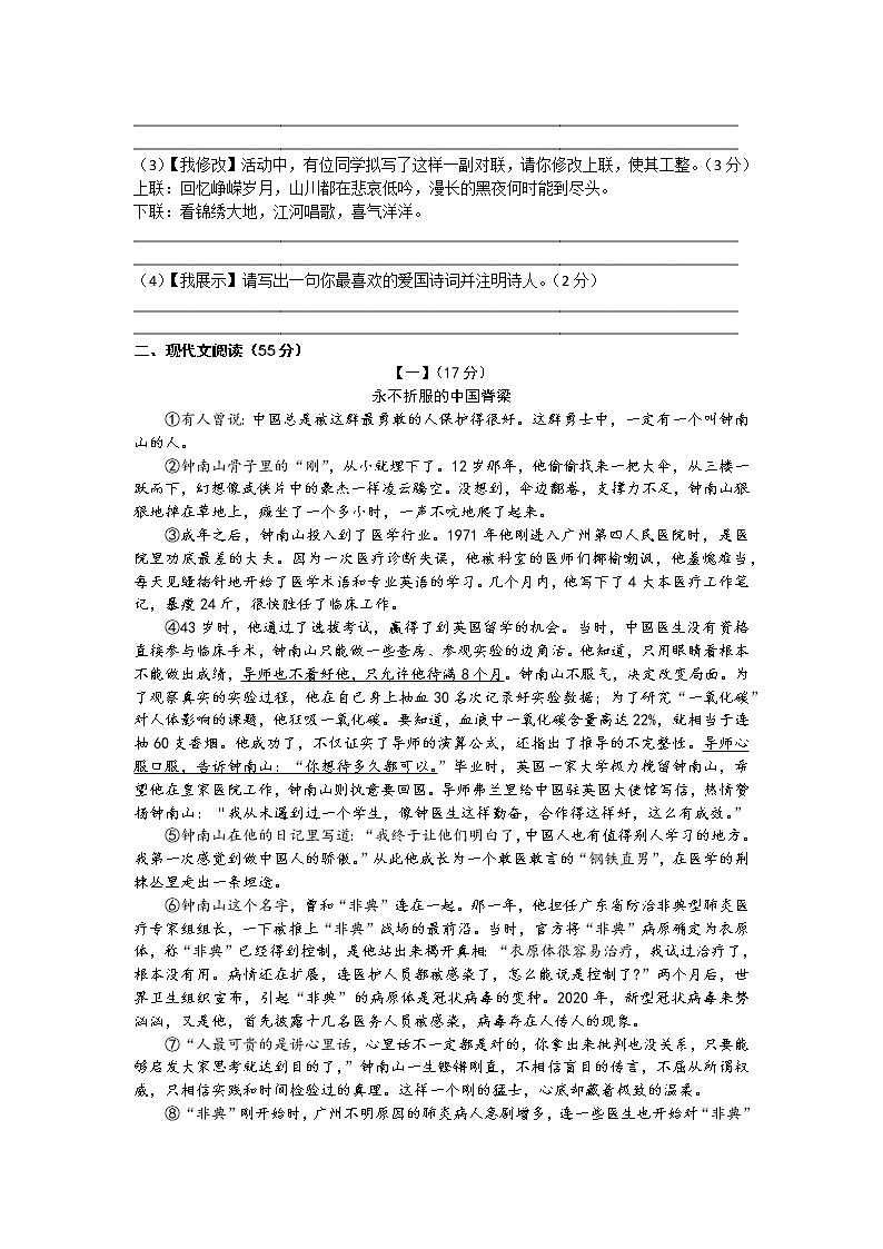 安徽省合肥市庐江县2020-2021学年七年级下学期期中教学质量检测语文试题（word版含答案）第2页