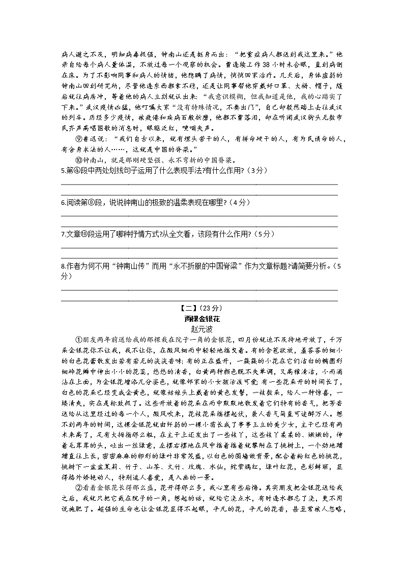 安徽省合肥市庐江县2020-2021学年七年级下学期期中教学质量检测语文试题（word版含答案）第3页