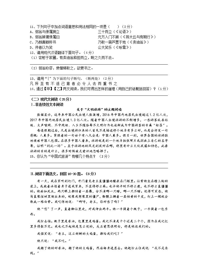 辽宁省丹东市2020-2021学年七年级下学期期中教学质量监测语文卷（word版 含答案）03