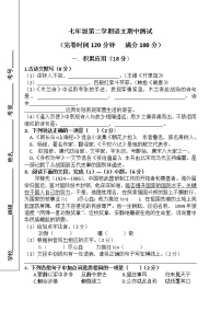 福建省平潭县2019—2020学年七年级下学期语文期中测试（word版 含答案）