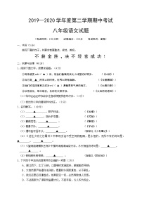 江苏省盐城市滨海县2019-2020学年八年级下学期期中考试语文试题（word版 含答案）