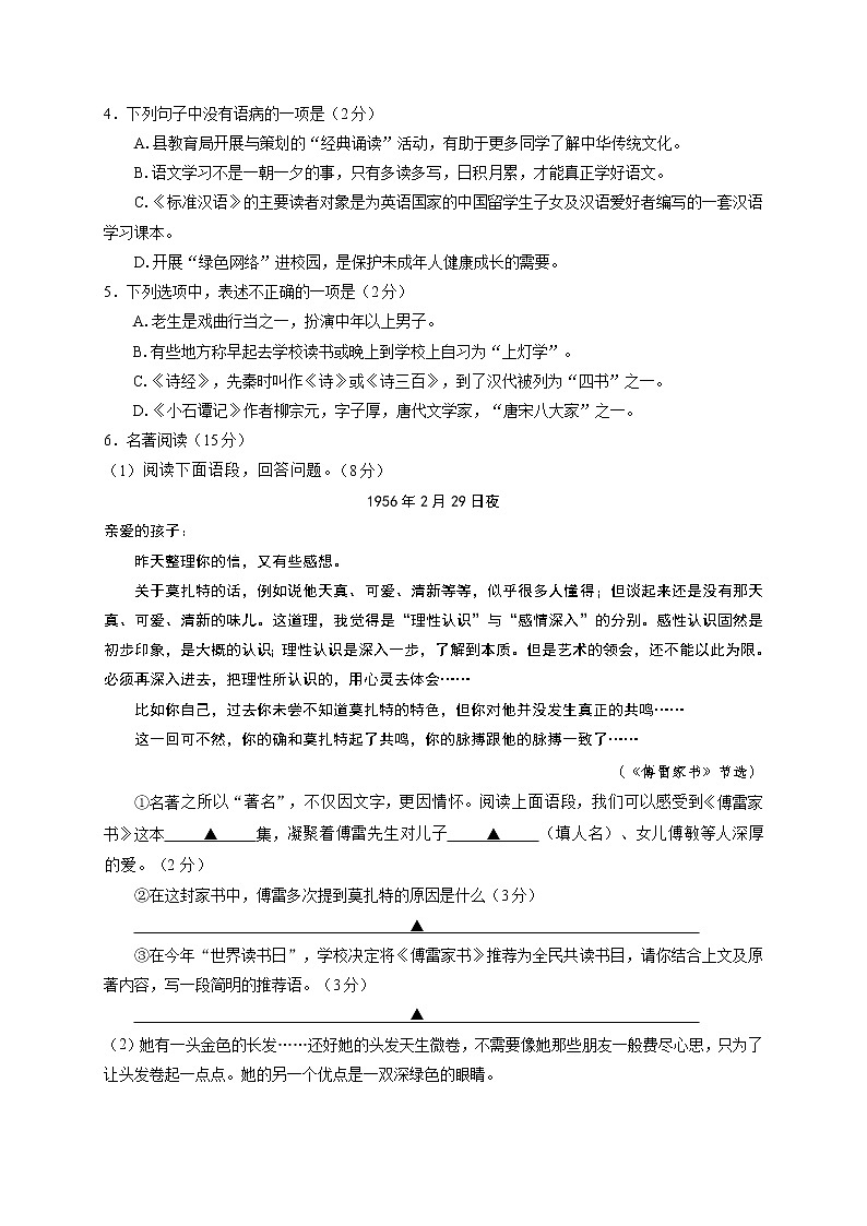 江苏省盐城市滨海县2019-2020学年八年级下学期期中考试语文试题（word版 含答案）第2页