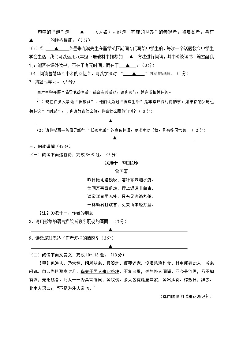 江苏省盐城市滨海县2019-2020学年八年级下学期期中考试语文试题（word版 含答案）第3页