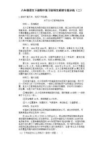 2020-2021学年部编版语文八年级下册期中复习说明文阅读专题训练（二）（word版 含答案）