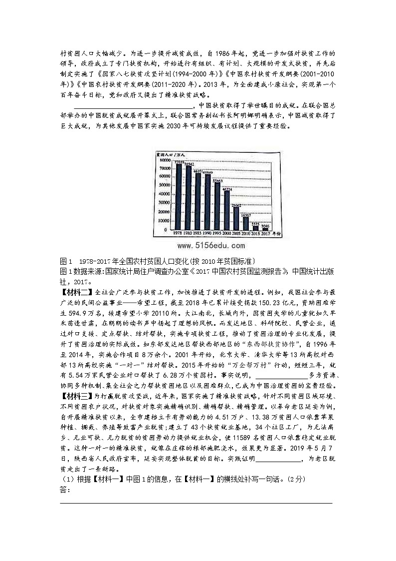 2020—2021学年部编版语文八年级下册期中复习题（word版 含答案）02