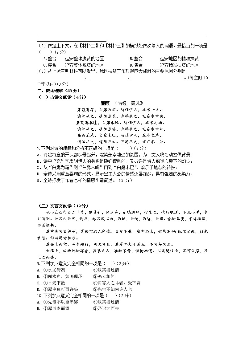 2020—2021学年部编版语文八年级下册期中复习题（word版 含答案）03