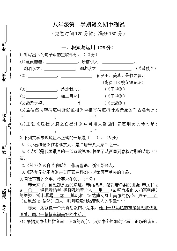 福建省平潭县2019—2020学年八年级下学期期中测试统语文考卷（word版 含答案）01