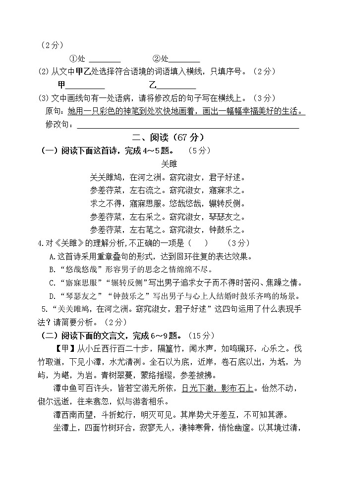 福建省平潭县2019—2020学年八年级下学期期中测试统语文考卷（word版 含答案）02
