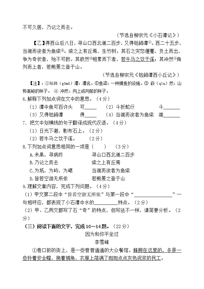 福建省平潭县2019—2020学年八年级下学期期中测试统语文考卷（word版 含答案）03
