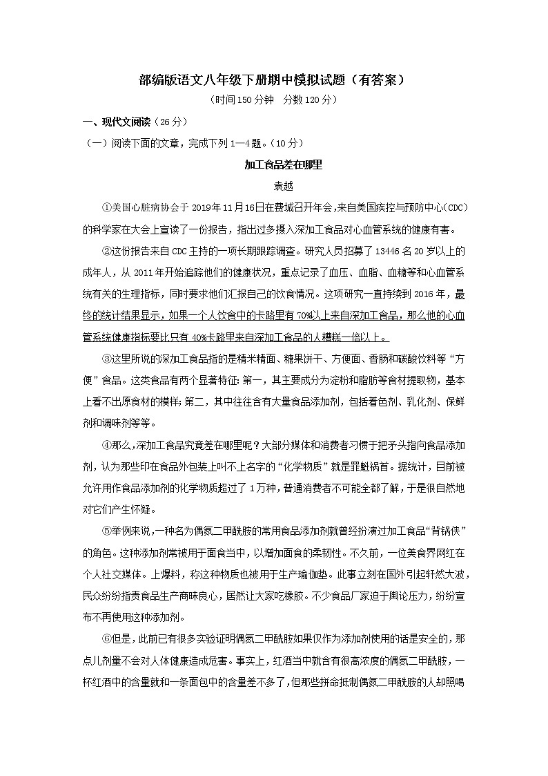 湖北省随州市2020—2021学年八年级下学期中模拟考试语文试题（word版 含答案）第1页