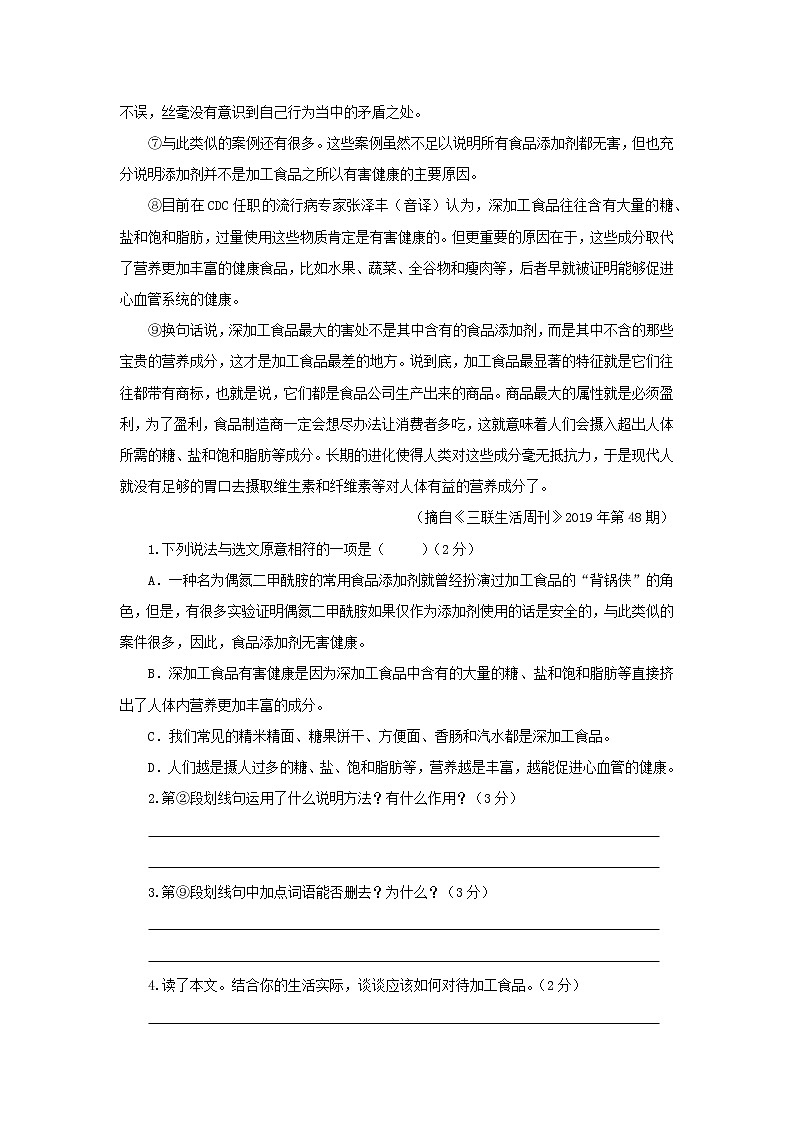 湖北省随州市2020—2021学年八年级下学期中模拟考试语文试题（word版 含答案）第2页