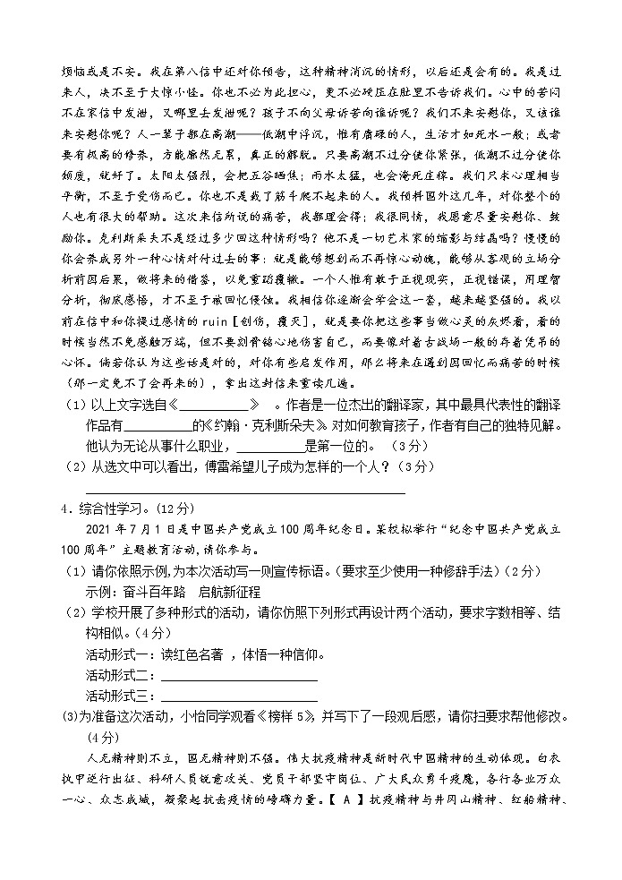 安徽省安庆市2020-2021学年八年级下学期期中联考语文试题（word版 含答案）第2页