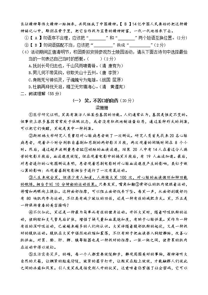 安徽省安庆市2020-2021学年八年级下学期期中联考语文试题（word版 含答案）第3页