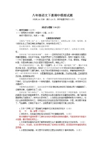 湖北省随州市2020—2021学年八年级下学期期中模拟测试语文题（word版 含答案）