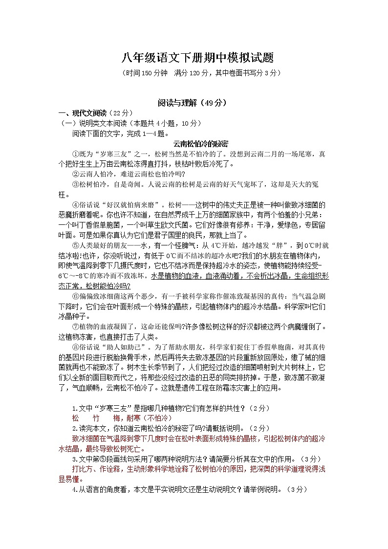 湖北省随州市2020—2021学年八年级下学期期中模拟测试语文题（word版 含答案）01